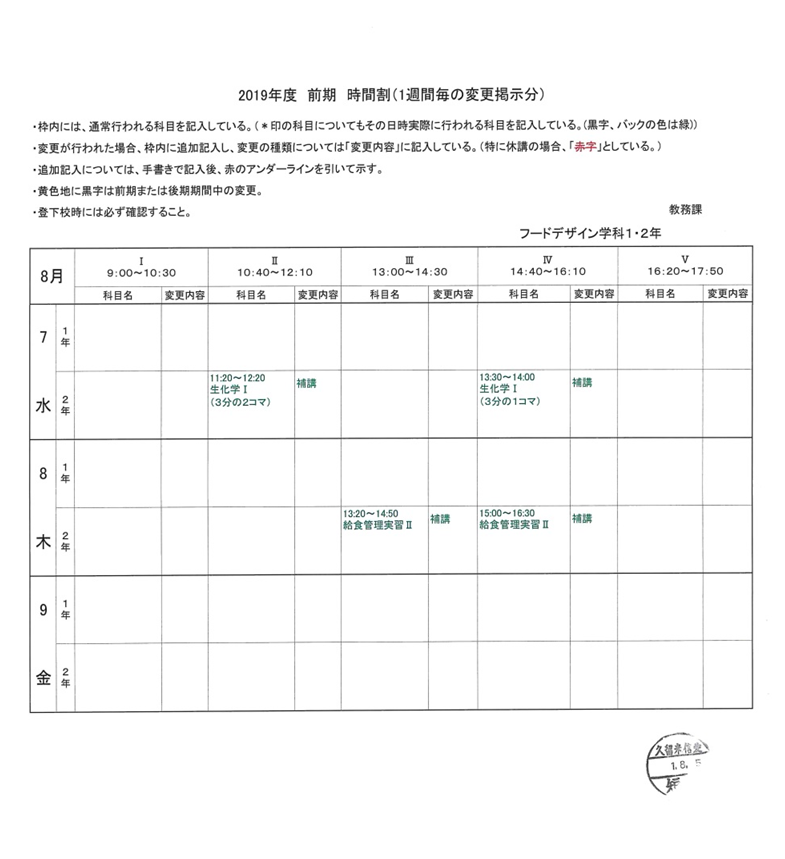 久留米信愛短期大学 8 6の臨時休講措置について