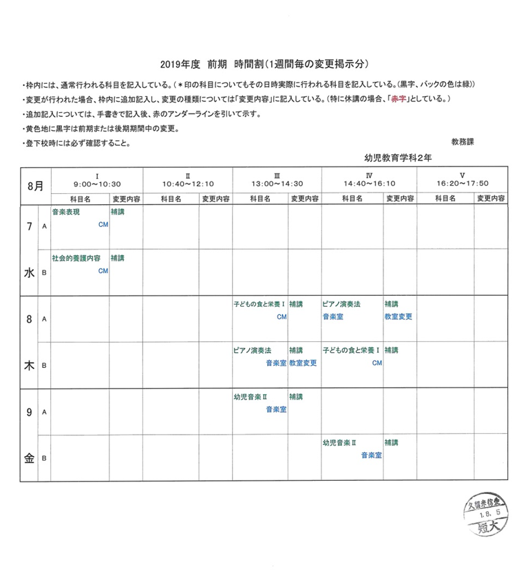 久留米信愛短期大学 8 6の臨時休講措置について