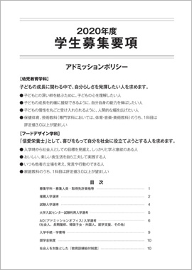 久留米信愛短期大学