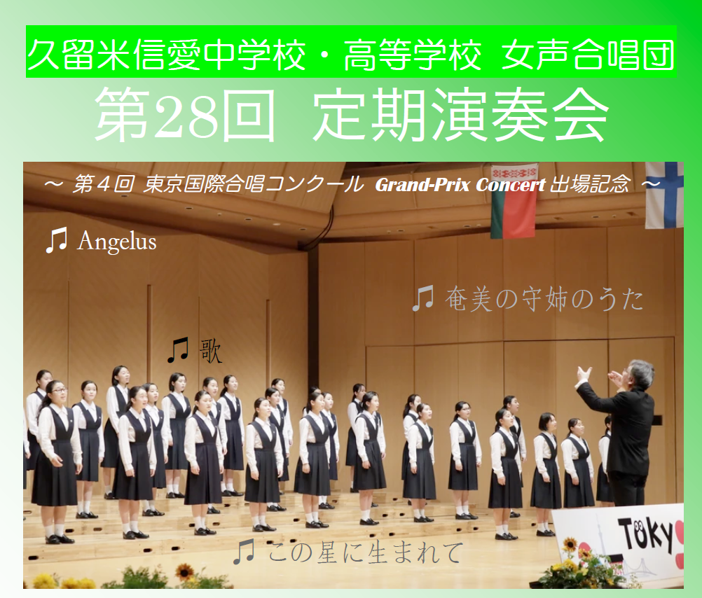 合唱部の第28回定期演奏会を3月19日（日）14:00石橋文化ホールにて開催します