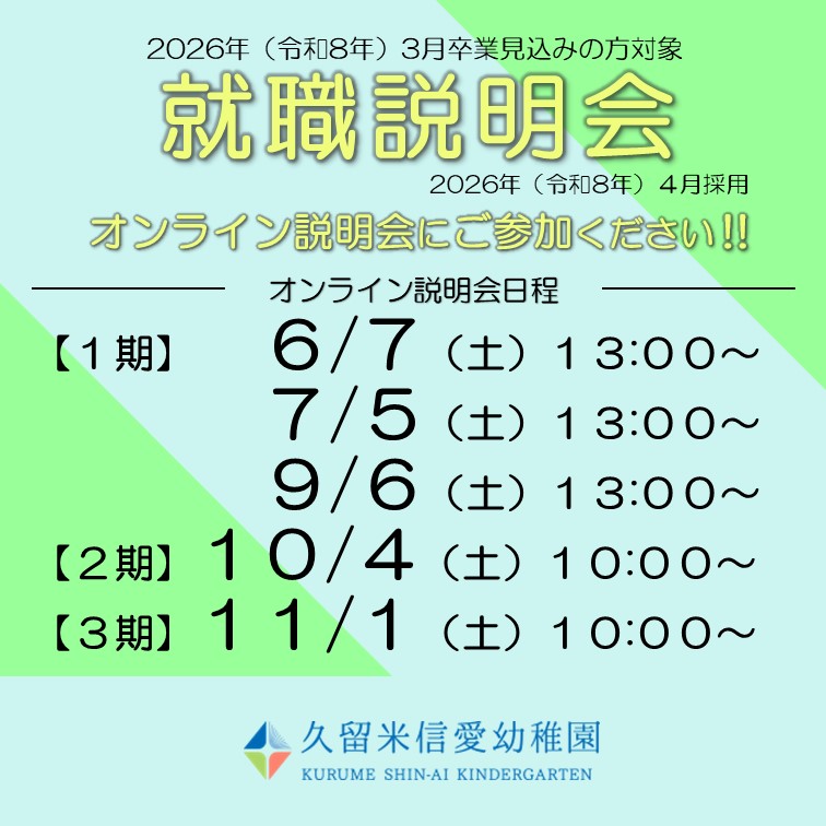 就職説明会・選考会情報