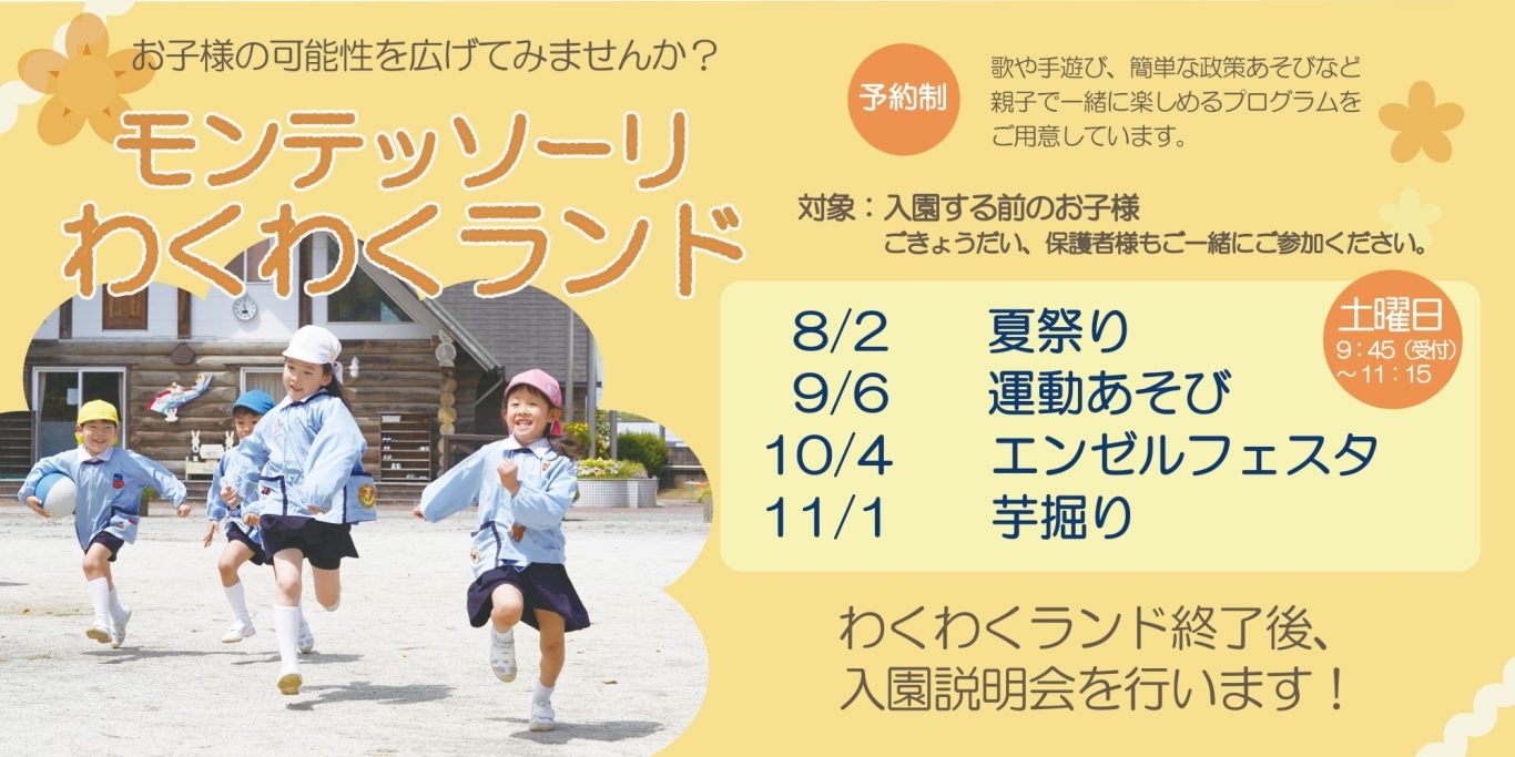未就園児イベントモンテッソーリわくわくランド