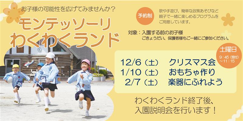 未就園児イベントモンテッソーリわくわくランド