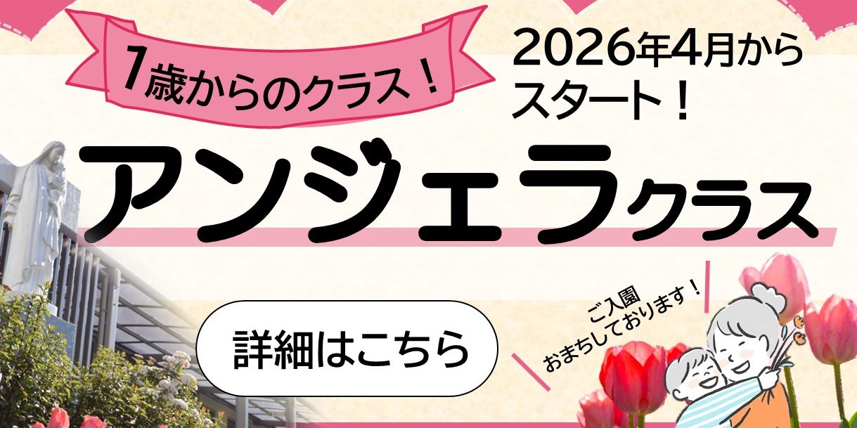 アンジェラ2026TOPスライダー